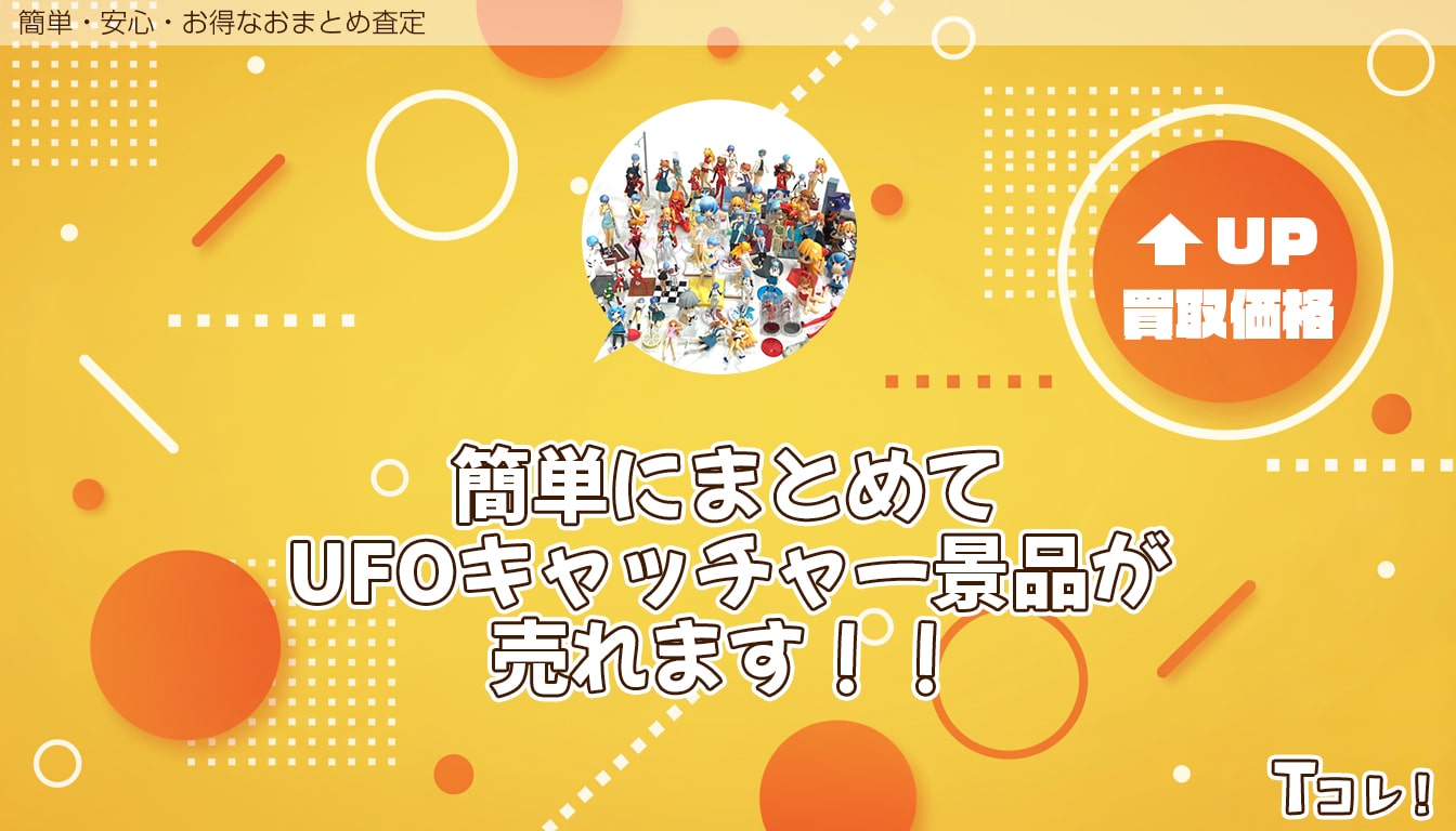 おまとめ査定